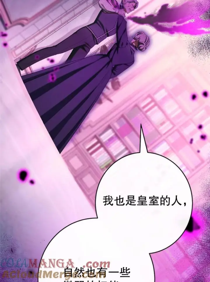《恶女皇后的专属侍女》63.夺走权能图53