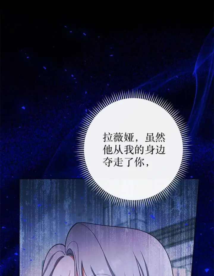 《恶女皇后的专属侍女》63.夺走权能图82