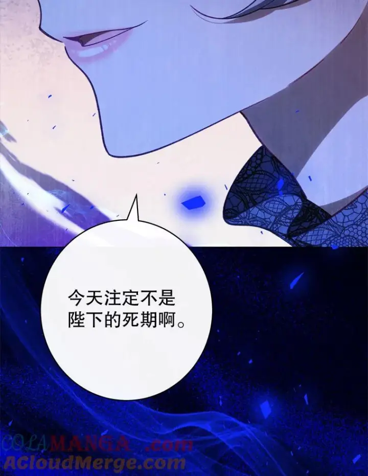 《恶女皇后的专属侍女》63.夺走权能图85