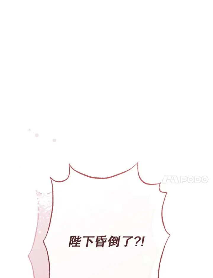 《恶女皇后的专属侍女》63.夺走权能图96