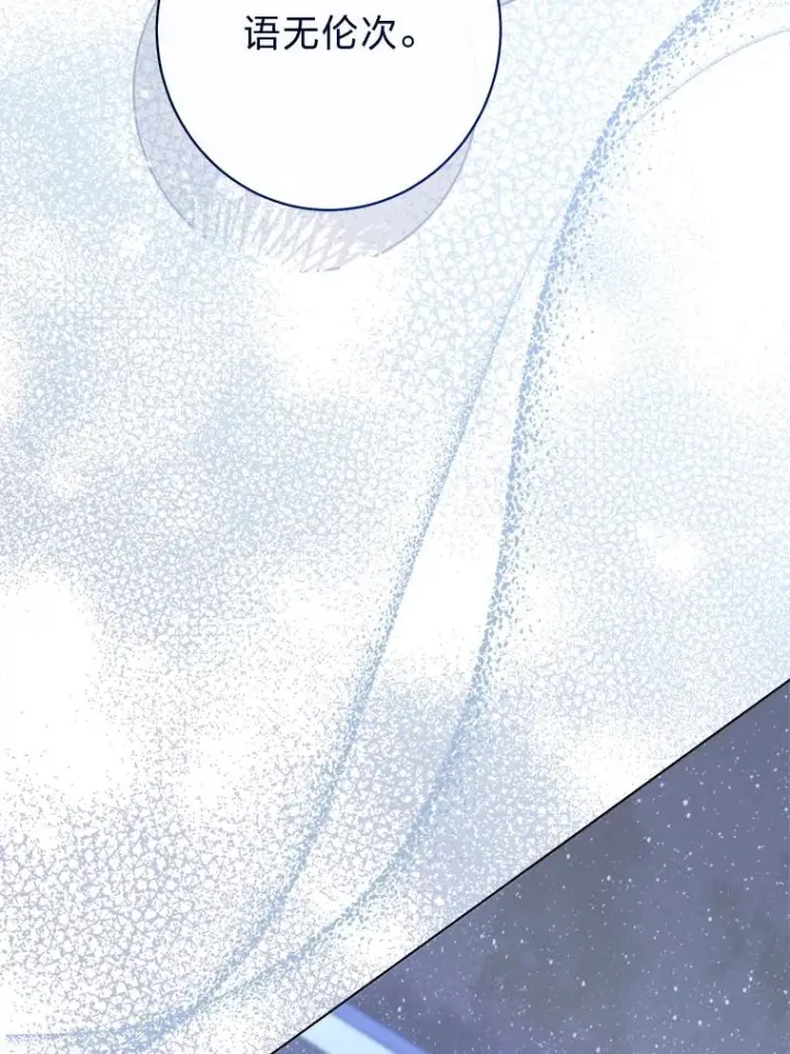 《恶女皇后的专属侍女》64.黑暗觉醒图102