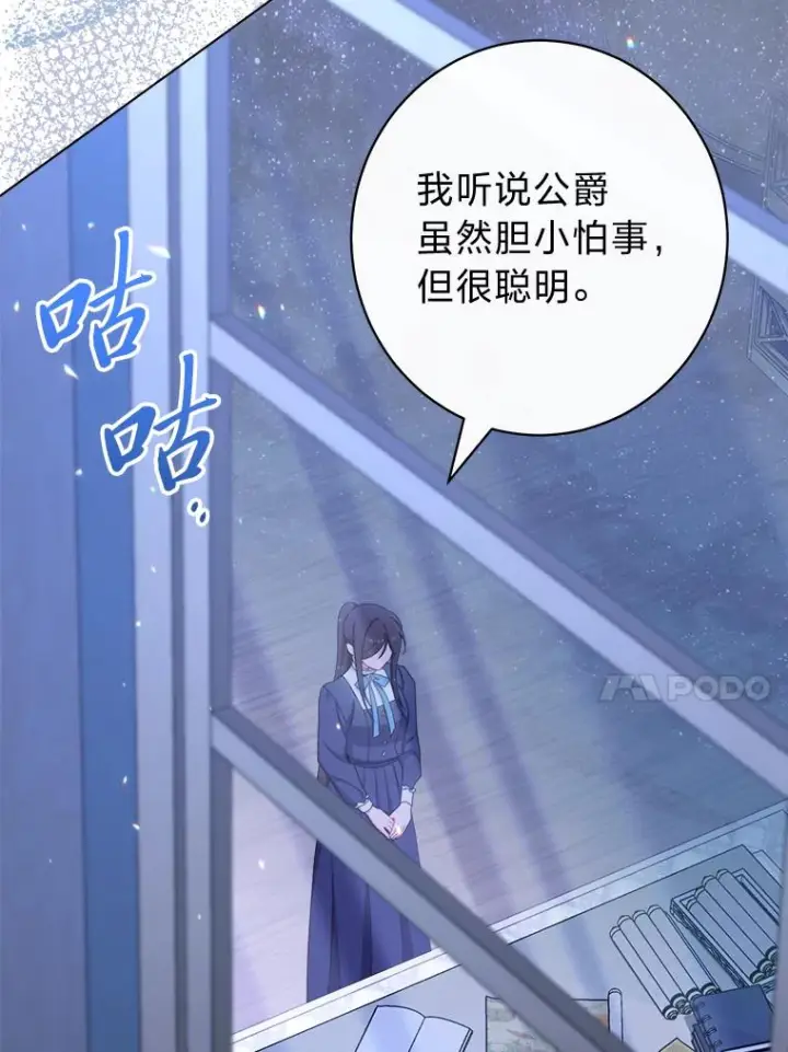《恶女皇后的专属侍女》64.黑暗觉醒图103