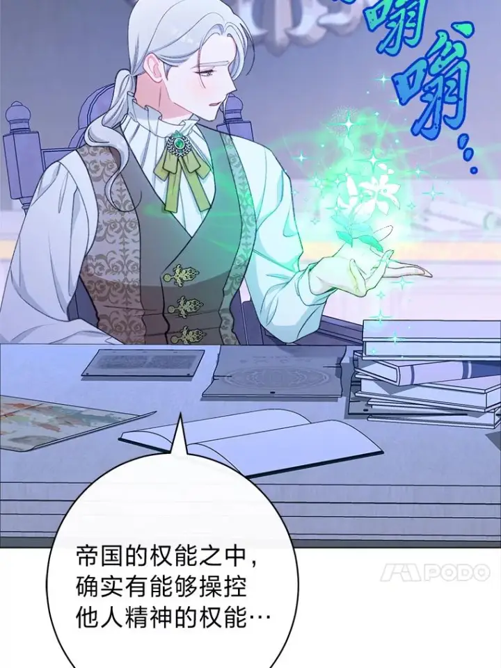 《恶女皇后的专属侍女》64.黑暗觉醒图106