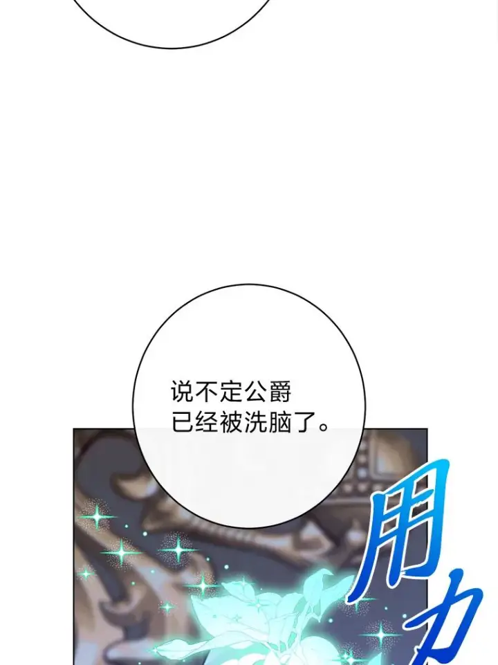 《恶女皇后的专属侍女》64.黑暗觉醒图107
