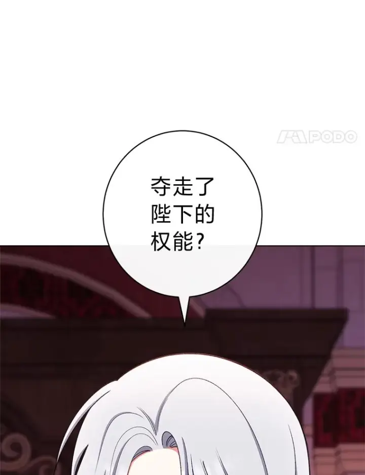 《恶女皇后的专属侍女》64.黑暗觉醒图11