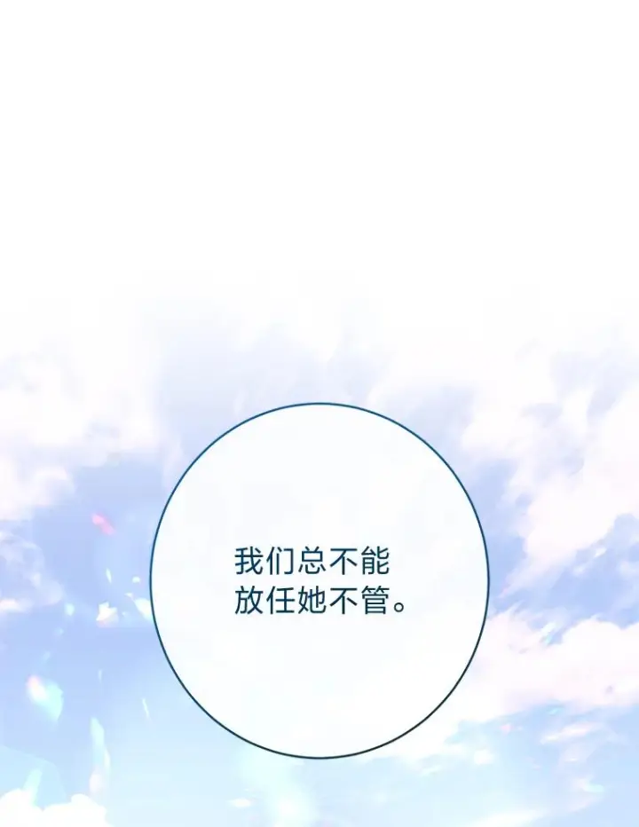 《恶女皇后的专属侍女》64.黑暗觉醒图112