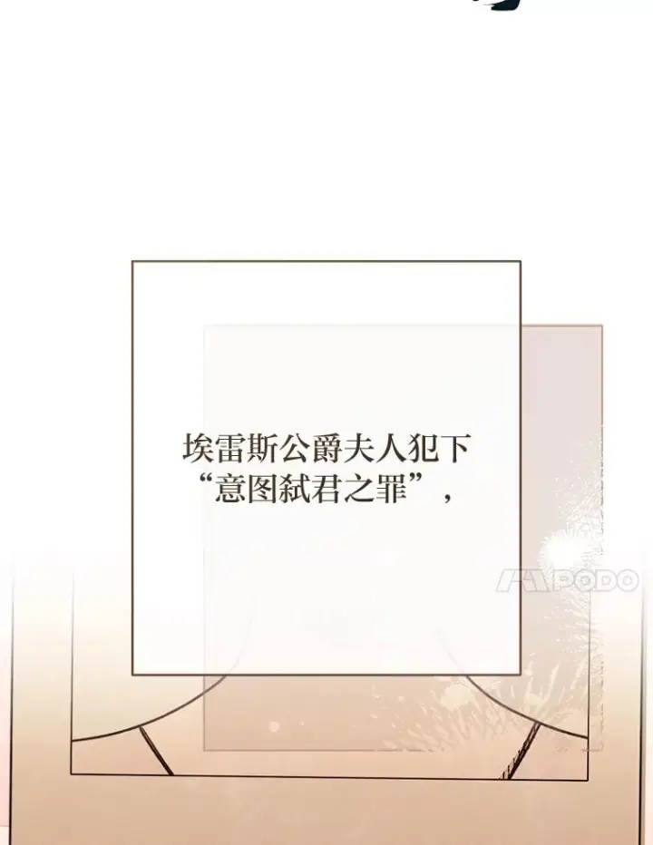 《恶女皇后的专属侍女》64.黑暗觉醒图116
