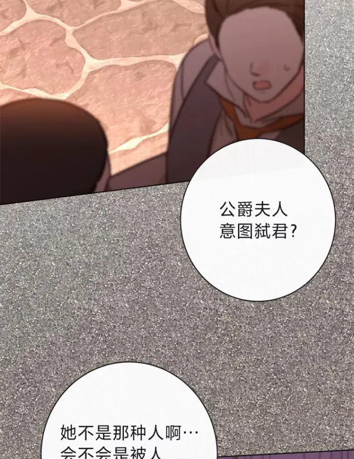 《恶女皇后的专属侍女》64.黑暗觉醒图119