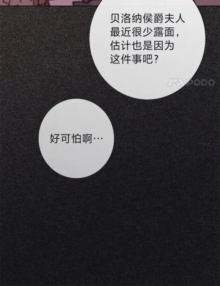 《恶女皇后的专属侍女》64.黑暗觉醒图123