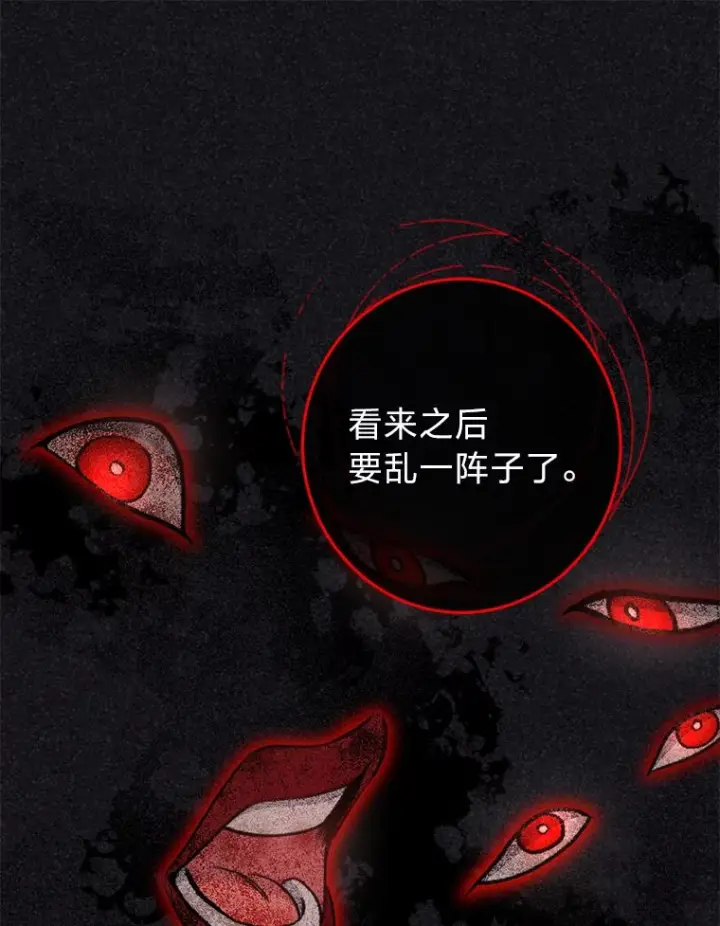 《恶女皇后的专属侍女》64.黑暗觉醒图124