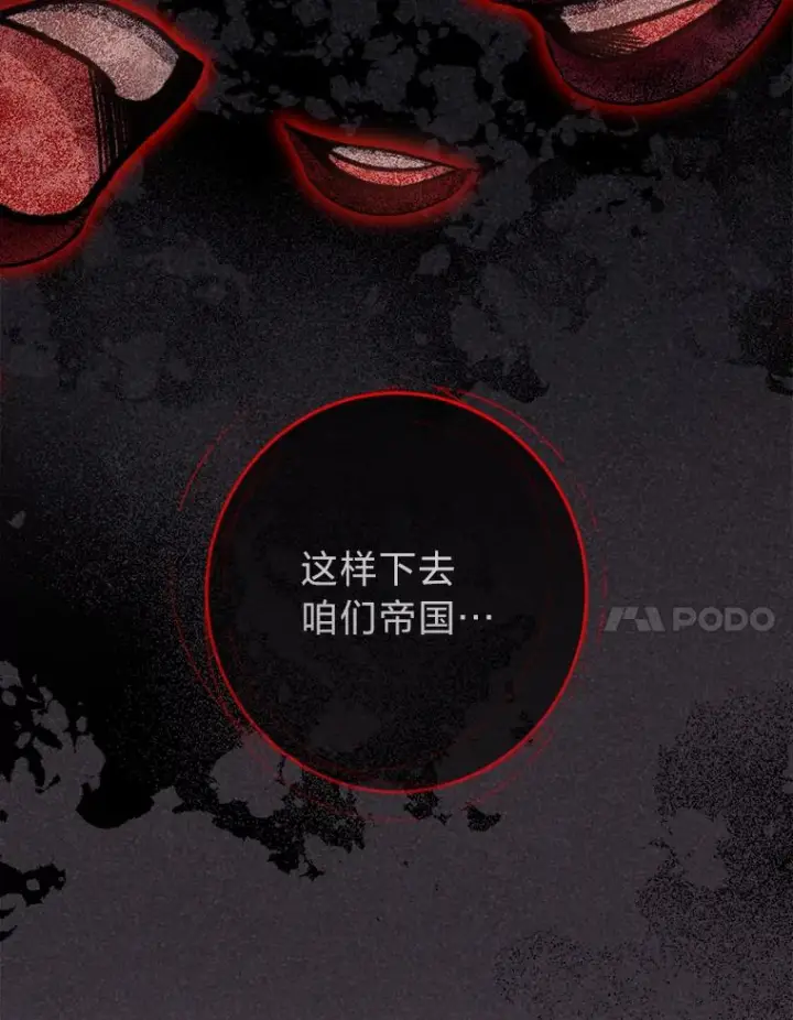 《恶女皇后的专属侍女》64.黑暗觉醒图126