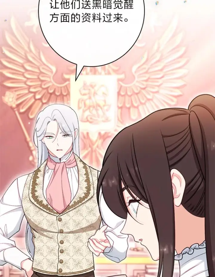《恶女皇后的专属侍女》64.黑暗觉醒图130