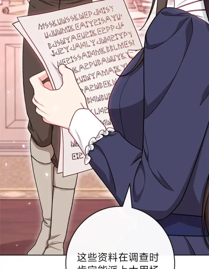 《恶女皇后的专属侍女》64.黑暗觉醒图131