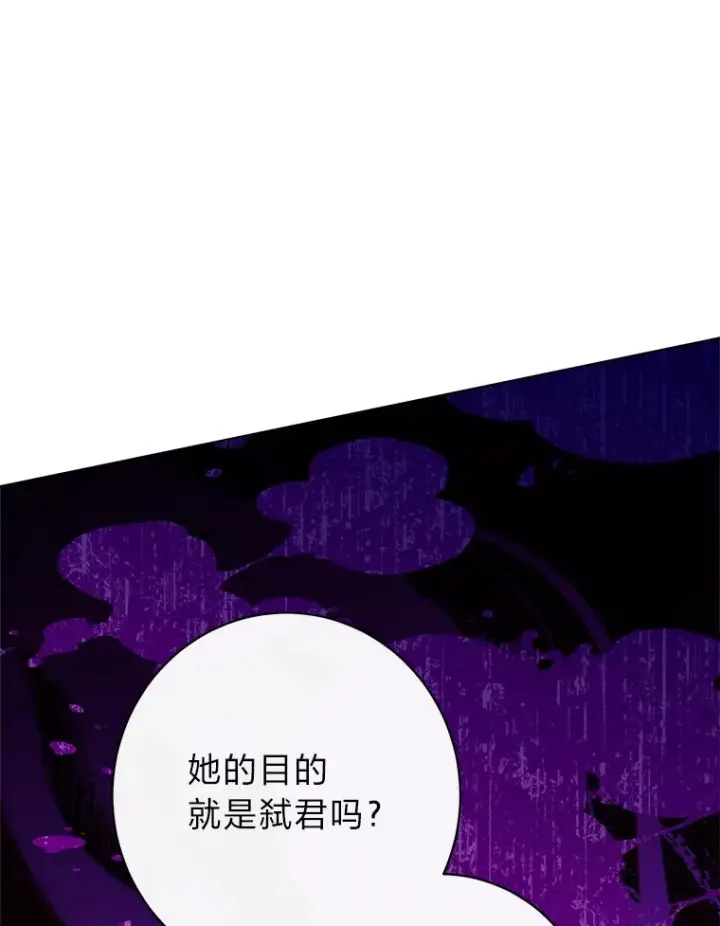 《恶女皇后的专属侍女》64.黑暗觉醒图134