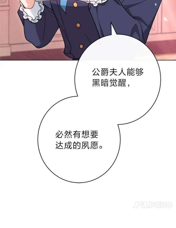 《恶女皇后的专属侍女》64.黑暗觉醒图139