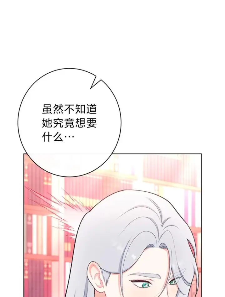 《恶女皇后的专属侍女》64.黑暗觉醒图140