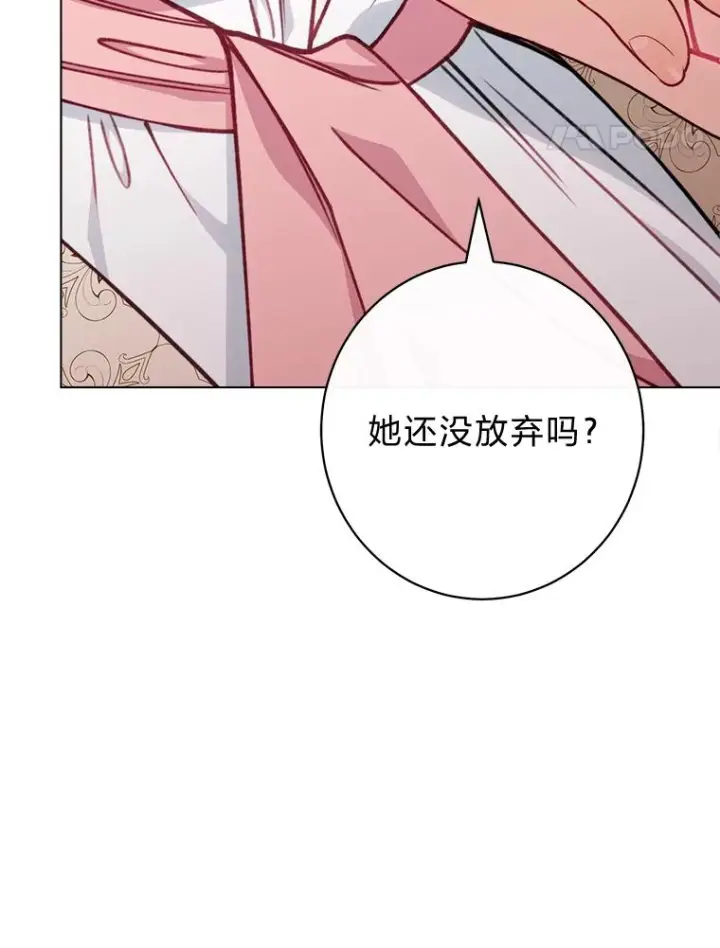 《恶女皇后的专属侍女》64.黑暗觉醒图143