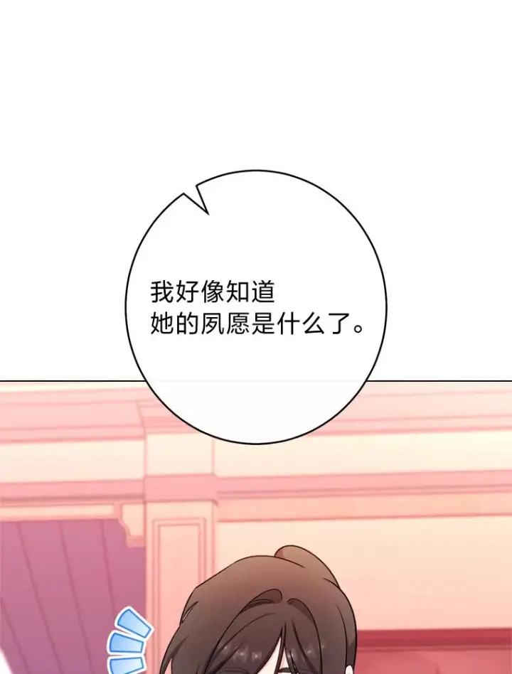 《恶女皇后的专属侍女》64.黑暗觉醒图144