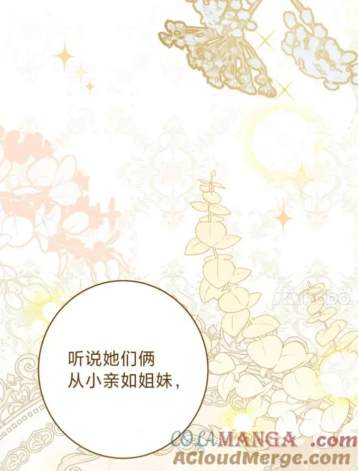 《恶女皇后的专属侍女》64.黑暗觉醒图149