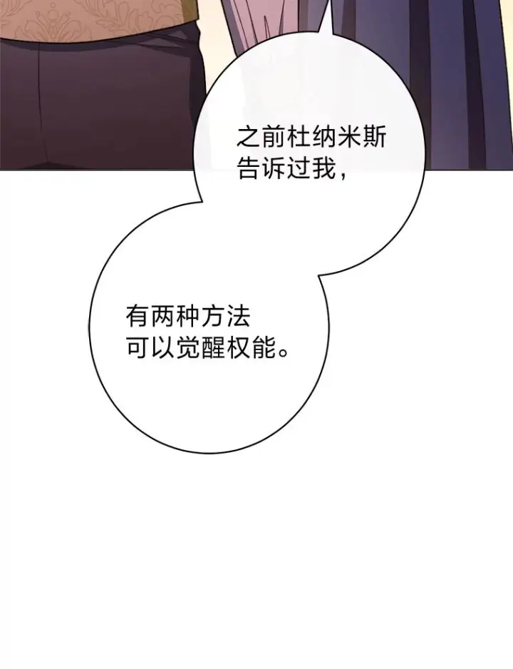 《恶女皇后的专属侍女》64.黑暗觉醒图15
