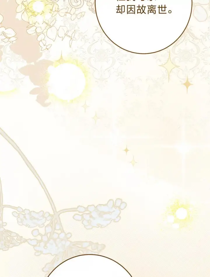 《恶女皇后的专属侍女》64.黑暗觉醒图151