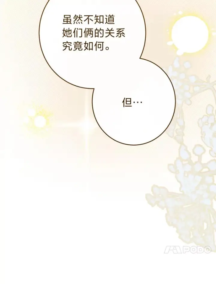 《恶女皇后的专属侍女》64.黑暗觉醒图152