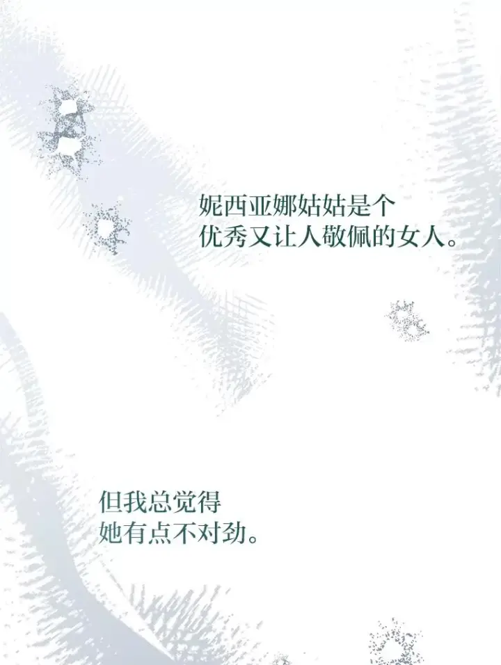 《恶女皇后的专属侍女》64.黑暗觉醒图158