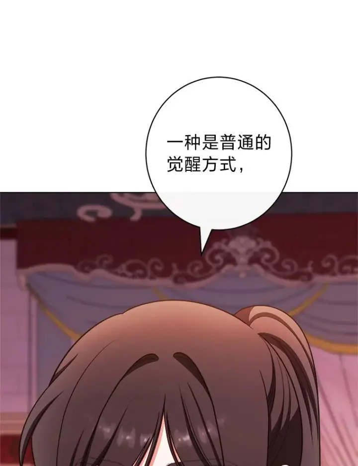 《恶女皇后的专属侍女》64.黑暗觉醒图16