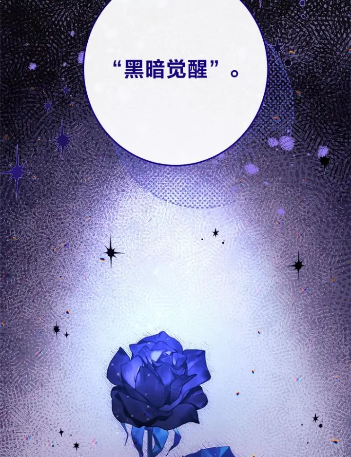 《恶女皇后的专属侍女》64.黑暗觉醒图19