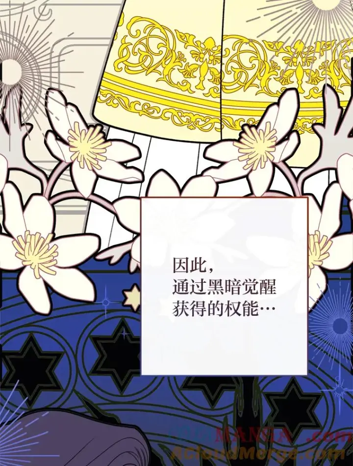 《恶女皇后的专属侍女》64.黑暗觉醒图25
