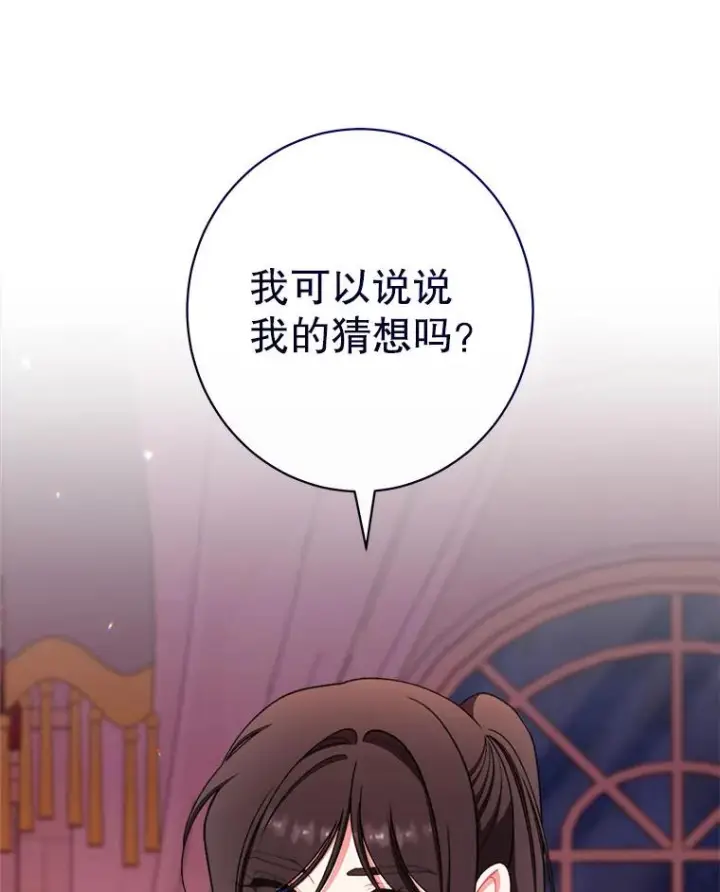 《恶女皇后的专属侍女》64.黑暗觉醒图3