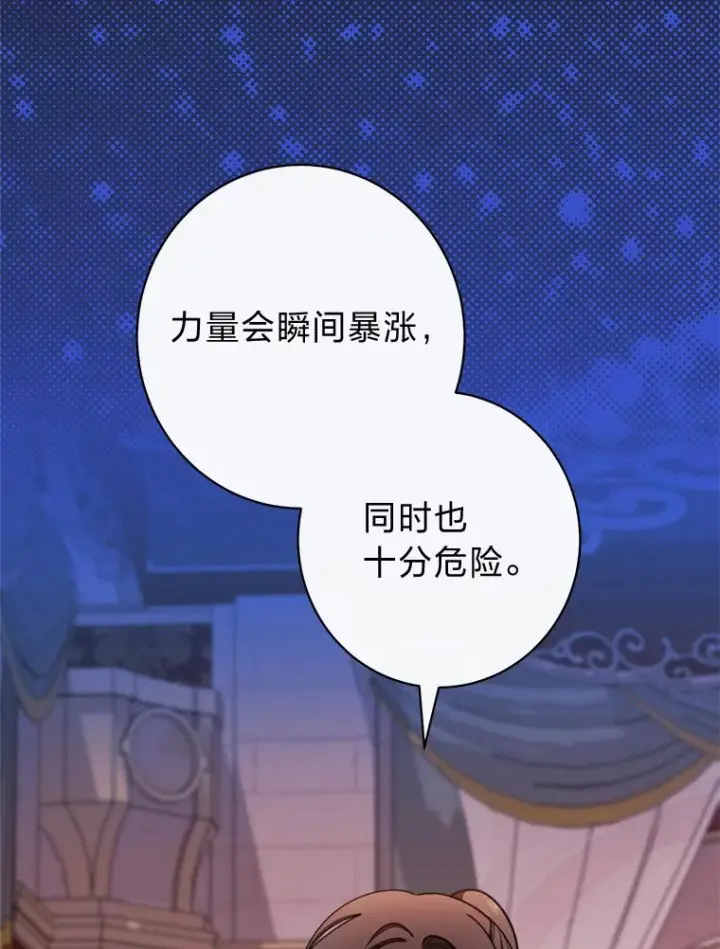 《恶女皇后的专属侍女》64.黑暗觉醒图32