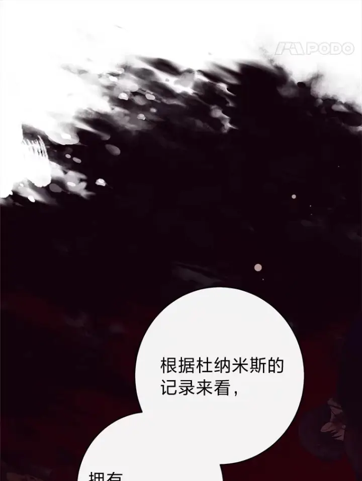《恶女皇后的专属侍女》64.黑暗觉醒图34