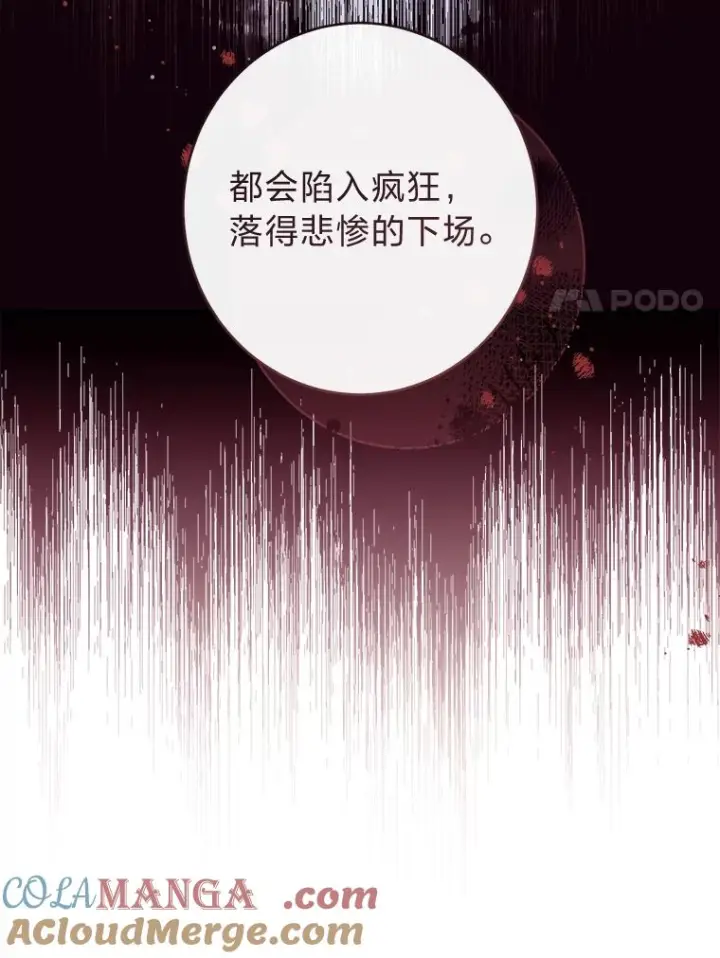 《恶女皇后的专属侍女》64.黑暗觉醒图37