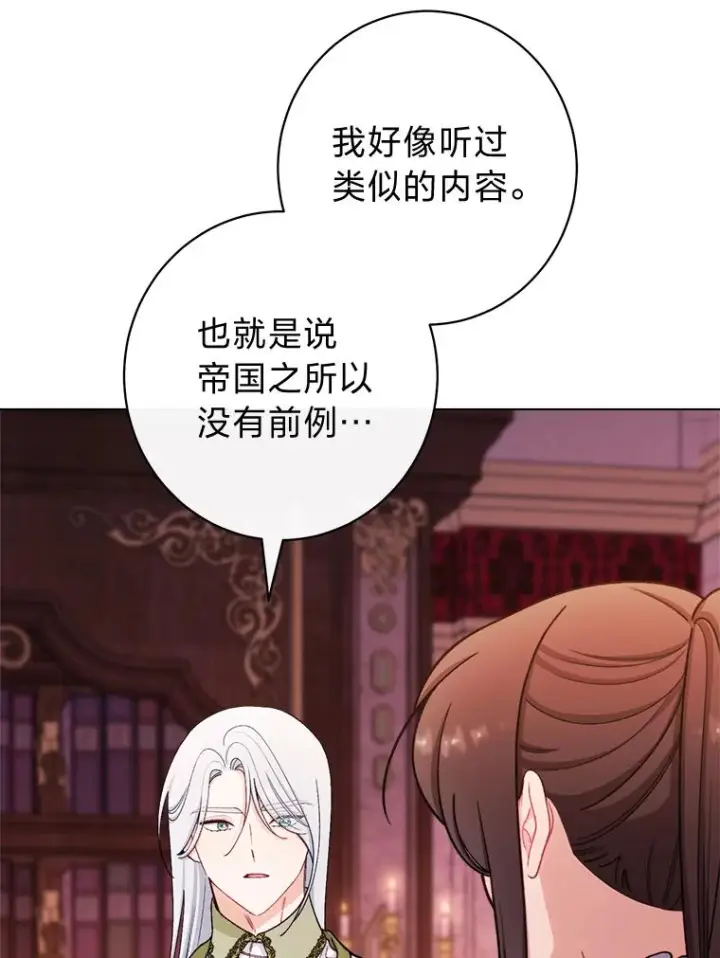 《恶女皇后的专属侍女》64.黑暗觉醒图38