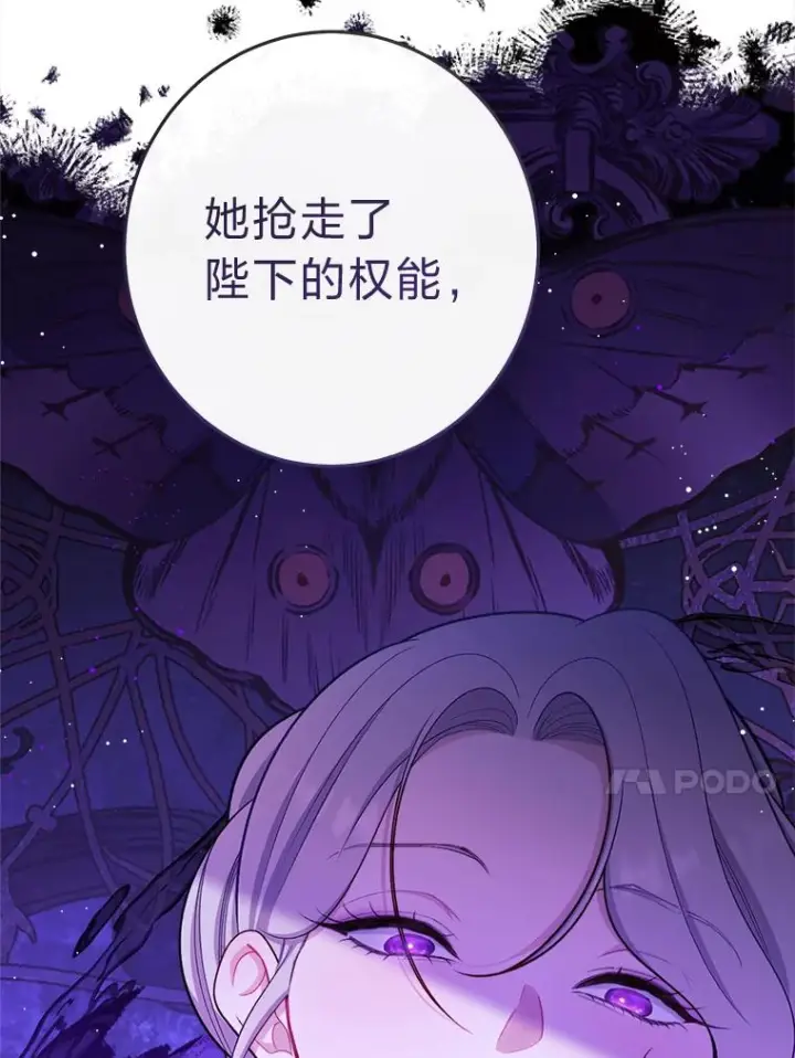 《恶女皇后的专属侍女》64.黑暗觉醒图43