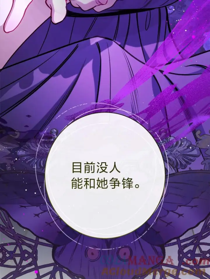 《恶女皇后的专属侍女》64.黑暗觉醒图45