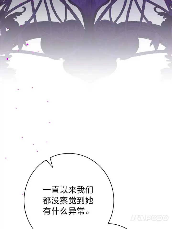 《恶女皇后的专属侍女》64.黑暗觉醒图46