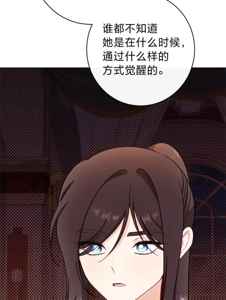 《恶女皇后的专属侍女》64.黑暗觉醒图47