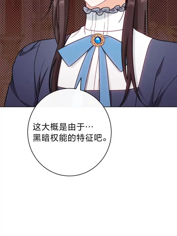 《恶女皇后的专属侍女》64.黑暗觉醒图48