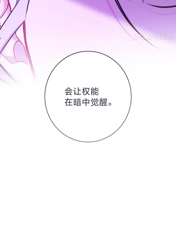 《恶女皇后的专属侍女》64.黑暗觉醒图50