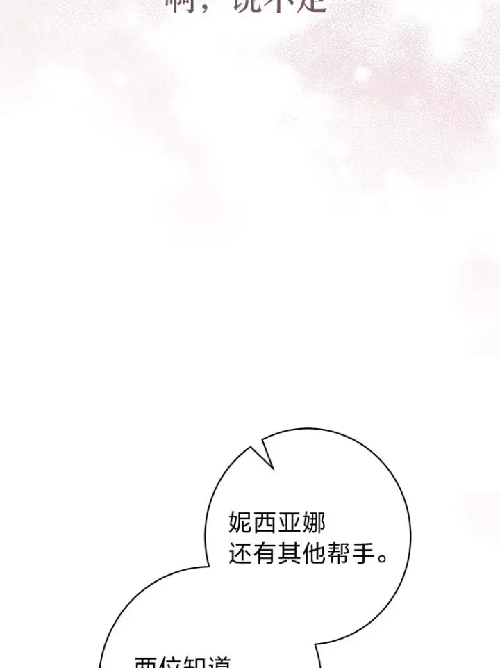 《恶女皇后的专属侍女》64.黑暗觉醒图58