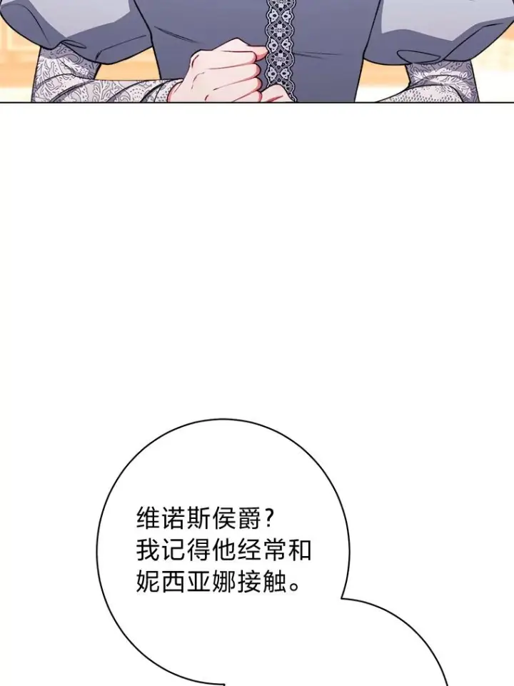 《恶女皇后的专属侍女》64.黑暗觉醒图60