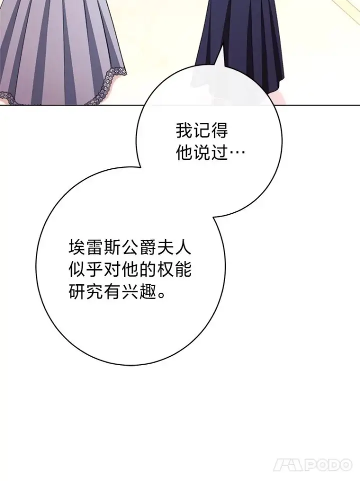 《恶女皇后的专属侍女》64.黑暗觉醒图62