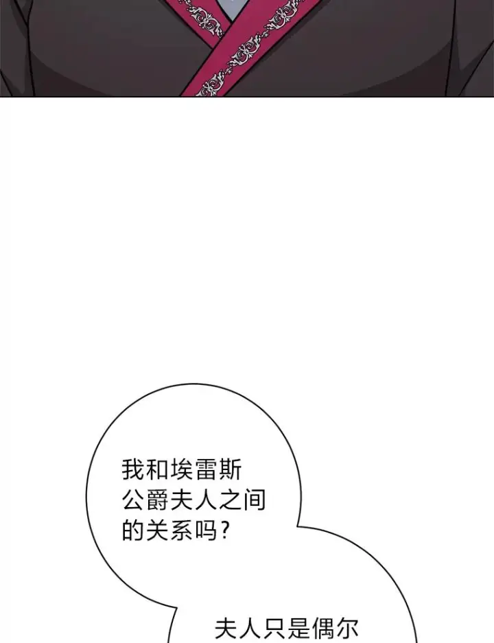 《恶女皇后的专属侍女》64.黑暗觉醒图71