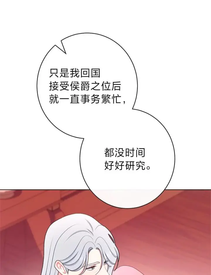 《恶女皇后的专属侍女》64.黑暗觉醒图74