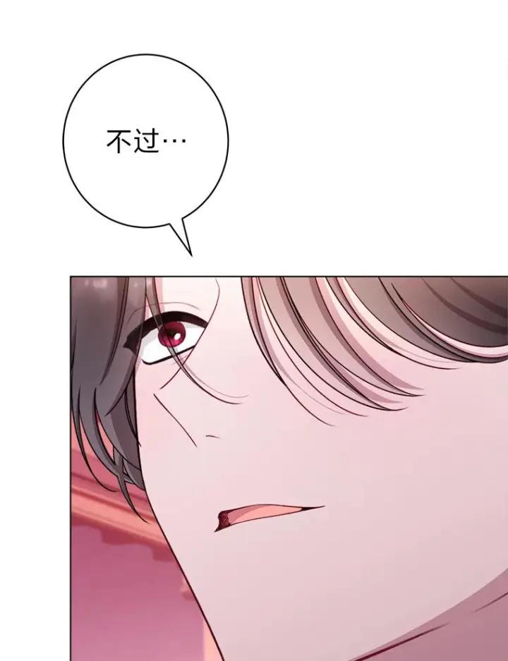 《恶女皇后的专属侍女》64.黑暗觉醒图76
