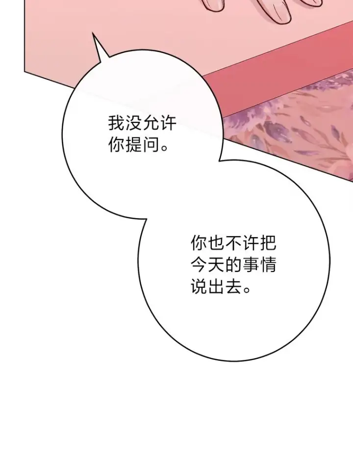《恶女皇后的专属侍女》64.黑暗觉醒图79
