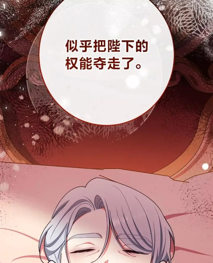《恶女皇后的专属侍女》64.黑暗觉醒图8
