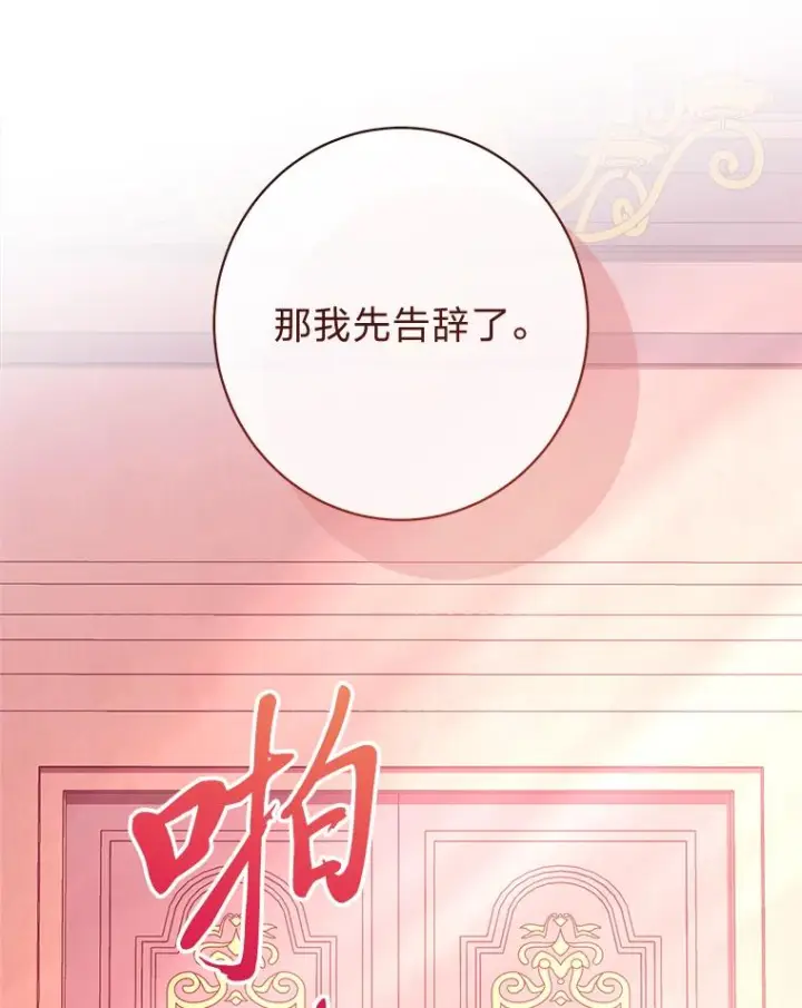 《恶女皇后的专属侍女》64.黑暗觉醒图82